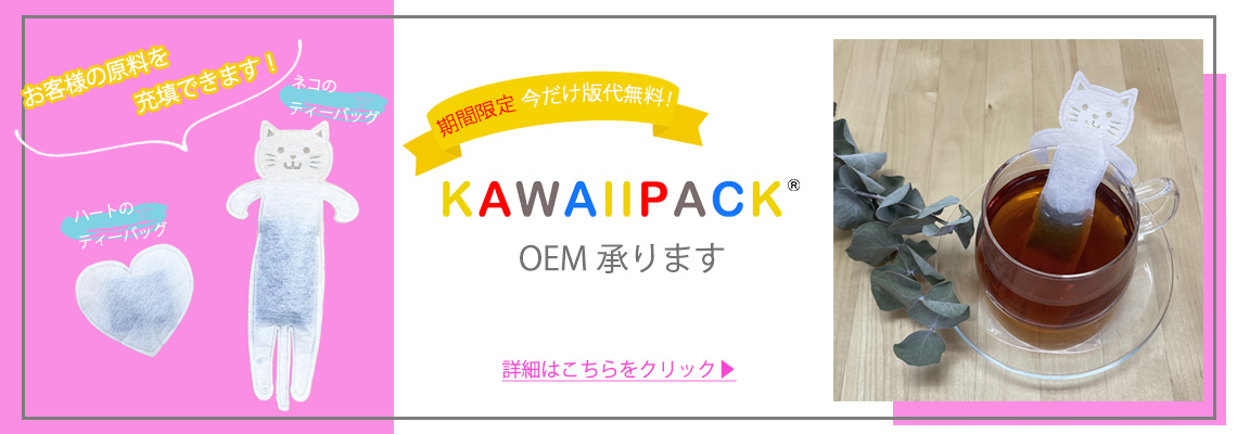 静パック有限会社 健康食品粉末顆粒スティック加工 機能性食品茶ティーバッグ加工 菓子製造oem 機能性食品系ドリップコーヒーバッグ 製造 化粧品充填加工 ペット用飲食品充填加工oem Iot Itウェブapi システム開発